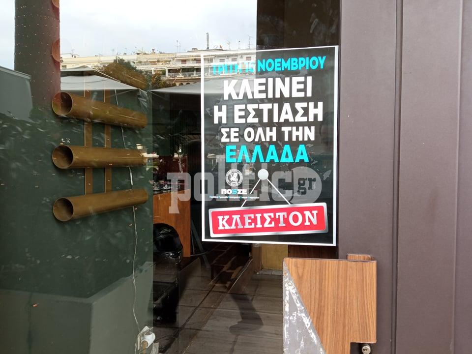 Εικόνες σιωπηλής διαμαρτυρίας στη Θεσσαλονίκη: Λουκέτο στα μαγαζιά της εστίασης – Διαμαρτύρονται για τα νέα μέτρα (pics & vid)