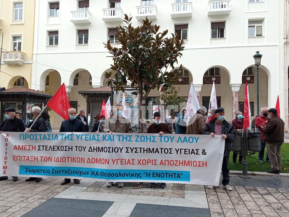 Συγκέντρωση συνταξιούχων έξω από την Υγειονομική Περιφέρεια Θεσσαλονίκης: “Δώστε λεφτά για την υγεία”