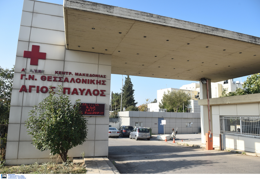 Θεσσαλονίκη: Μετατρέπεται σε Νοσοκομείο Covid ο «Αγιος Παύλος»