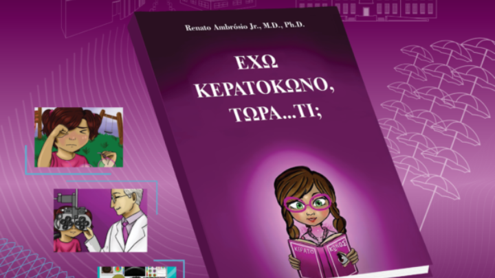 Θεσσαλονίκη: Στα “βιολετί” οι ομπρέλες Ζογγολόπουλου για την Παγκόσμια Ημέρα Κερατόκωνου – “ Έχω κερατόκωνο, τώρα…τι;”