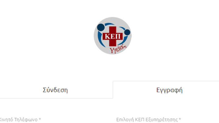 Δήμος Αλεξανδρούπολης: Έναρξη λειτουργίας του ΚΕΠ Υγείας