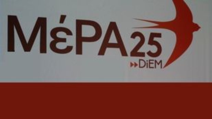 ΜέΡΑ25: «Το Υπουργείο υποχρεώθηκε σε άτακτη υποχώρηση»