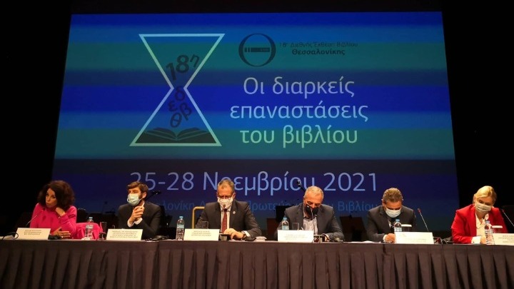 Ανοίγουν σήμερα τις πύλες τους η Διεθνής Έκθεση Βιβλίου και η 5η Art Thessaloniki Fair στη ΔΕΘ