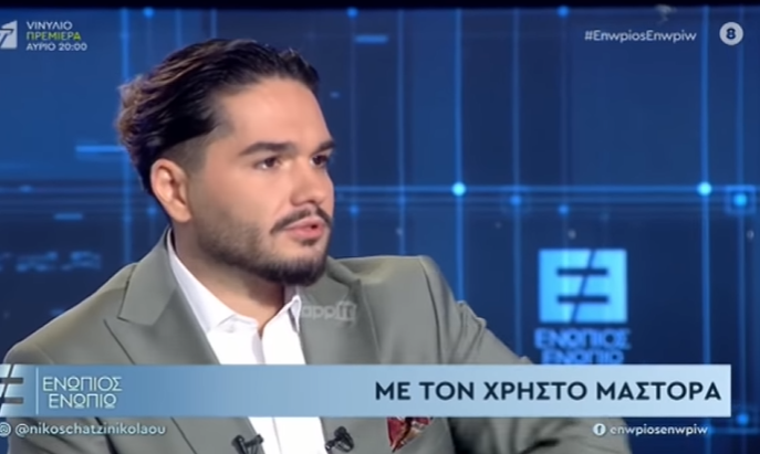 Χρήστος Μάστορας: «Οι Αλβανοί δήλωναν Βορειοηπειρώτες και δεν μπορούσαμε να βρούμε τη δική μας ταυτότητα»