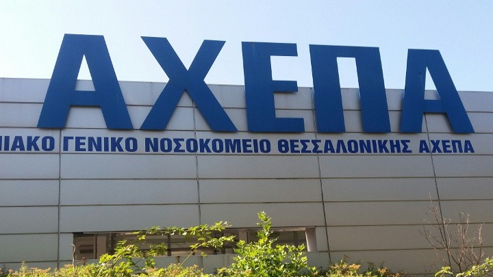 Στο ΑΧΕΠΑ η αν. υπουργός Υγείας Μ. Γκάγκα: Το Ε.Σ.Υ. αντέχει γιατί οι γιατροί «είναι εδώ και αντέχουνε»