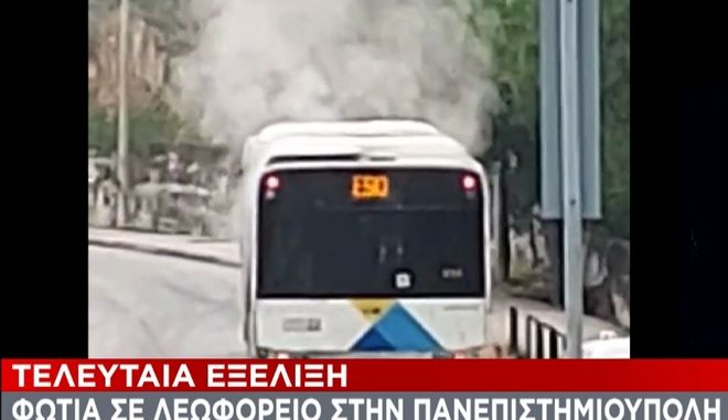 Πανεπιστημιούπολη Ζωγράφου: Φωτιά σε λεωφορείο (vid)