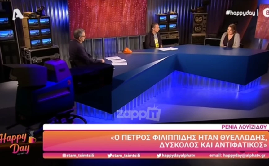 Ρένια Λουιζίδου για Πέτρο Φιλιππίδη: Ήταν νευρικός, πιεστικός, αυταρχικός, θυελλώδης (vid)