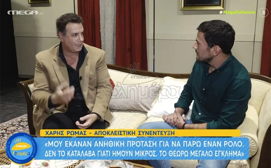 Χάρης Ρώμας: «Σε μένα έγινε πρόταση να κοιμηθούμε μαζί για να πάρω τον ρόλο»