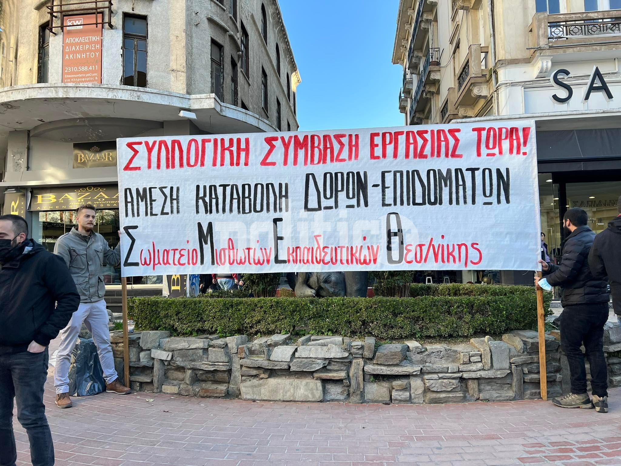 Θεσσαλονίκη: Διαμαρτυρία εκπαιδευτικών έξω από τα γραφεία της ΟΕΦΕ – «Να μη ζήσουμε σαν δούλοι» (pics & vid)