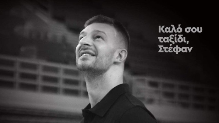 ΠΑΕ ΑΕΚ: «Στέφαν δεν θα σε ξεχάσουμε ποτέ»
