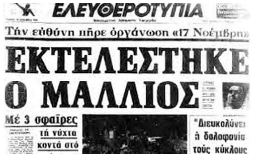Σαν σήμερα: Τα σημαντικότερα γεγονότα που συνέβησαν στις 14 Δεκεμβρίου