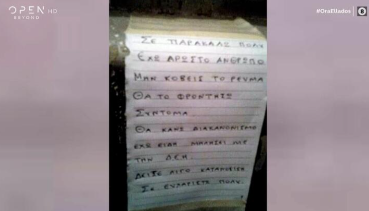Σπαρακτική έκκληση πολίτη: “Σε παρακαλώ πολύ μην κόβεις το ρεύμα!” (pic)