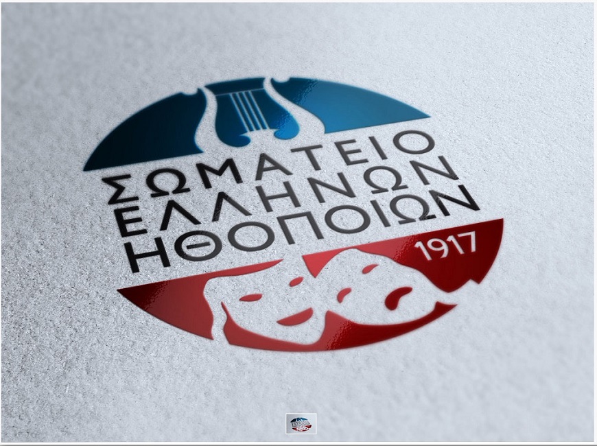 ΣΕΗ για τον νέο καλλιτεχνικό διευθυντή του ΔΗ.ΠΕ.ΘΕ Κοζάνης: «Προκλητική αδιαφάνεια η επιλογή του»