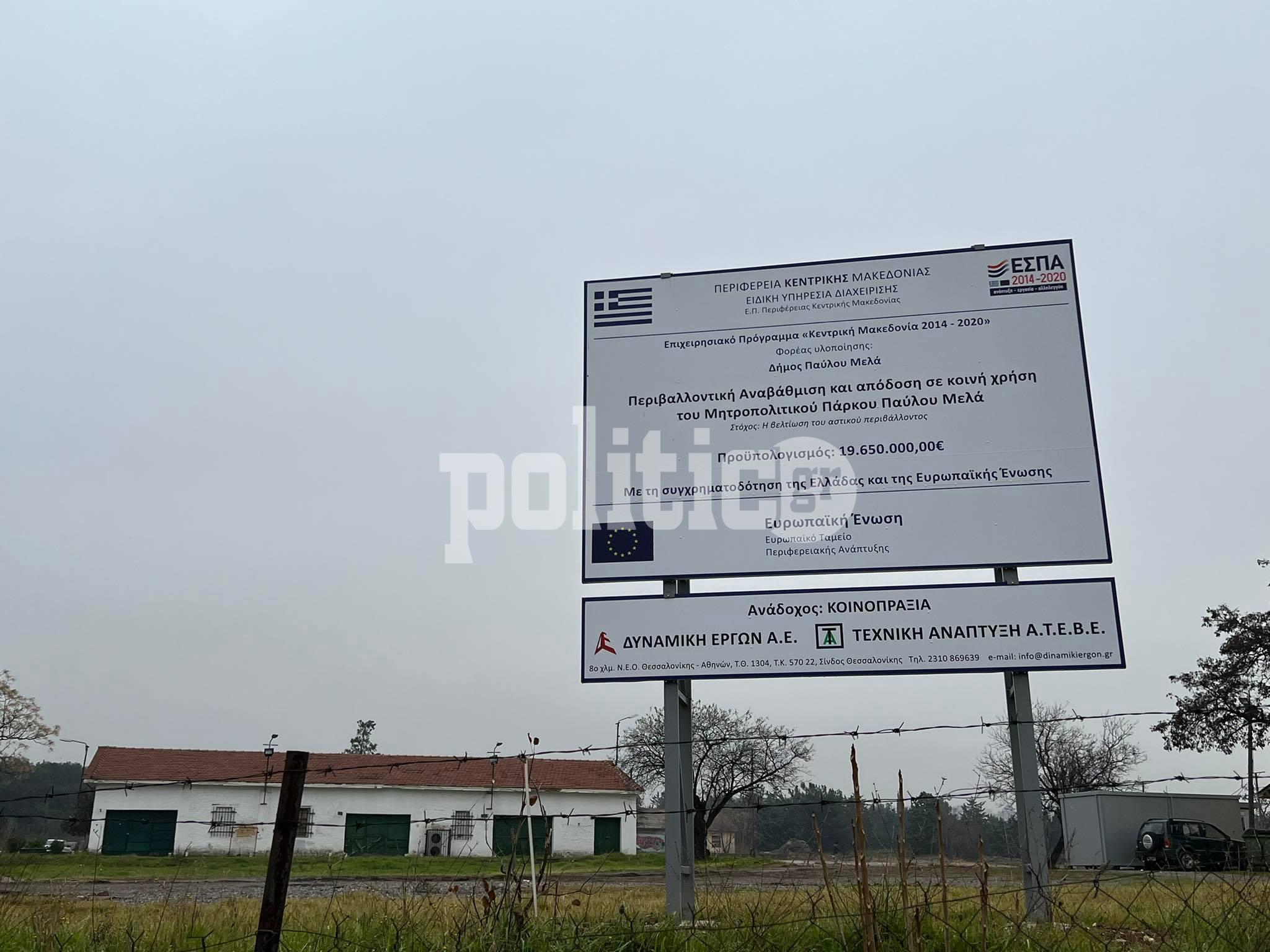 Θεσσαλονίκη: Το φθινόπωρο του 2023 θα είναι έτοιμο το Μητροπολιτικό Πάρκο Παύλου Μελά