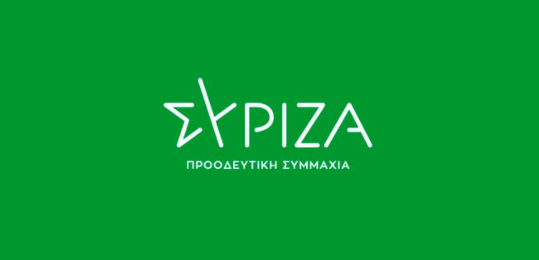 ΣΥΡΙΖΑ: «Για τον κ. Μητσοτάκη υπάρχουν λεφτόδεντρα μόνο για τους φίλους του και τα γαλάζια golden boys»