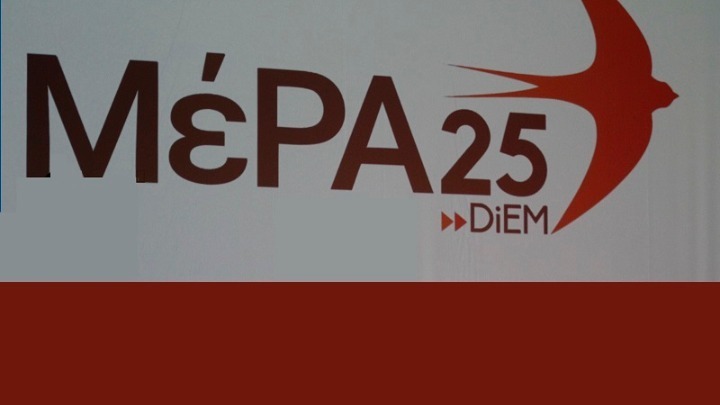 ΜέΡΑ25: «Τεράστιο φιάσκο η συνέντευξη του πρωθυπουργού στο CNN»
