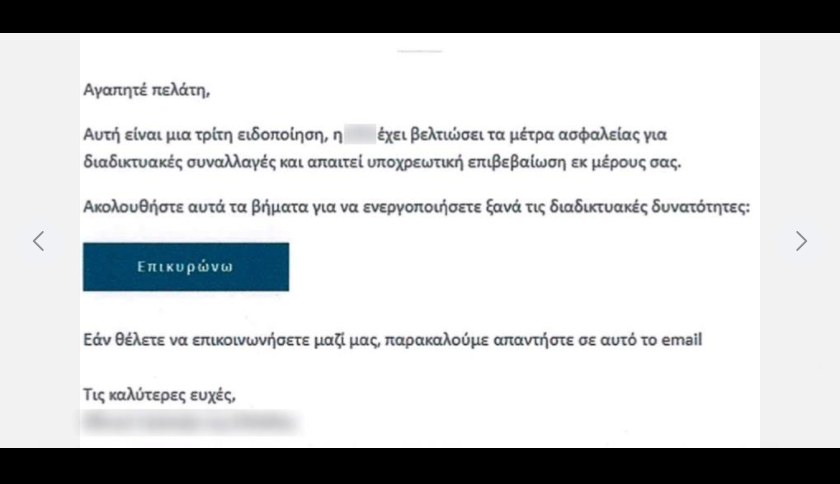 Ηλεκτρονικό έγκλημα: Χιλιάδες ευρώ αφαιρούνται καθημερινά από ανυποψίαστους