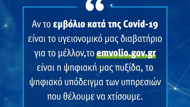 Πιερρακάκης: Ένας χρόνος “Επιχείρηση Ελευθερία”-Έχουν γίνει σχεδόν 18 εκατ. ραντεβού για εμβολιασμό