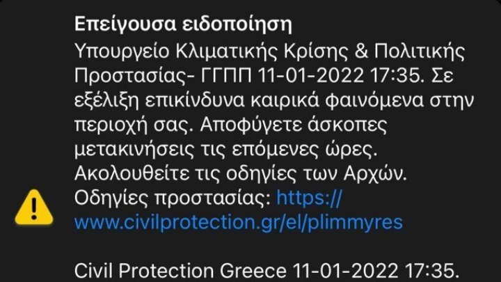 Κακοκαιρία «Διομήδης» – Μήνυμα του 112 στους κατοίκους της Μαγνησίας