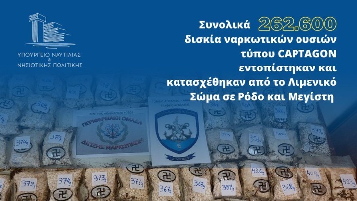 Ρόδος: Εντοπίστηκαν χιλιάδες ναρκωτικά χάπια με το σύμβολο της… σβάστικας