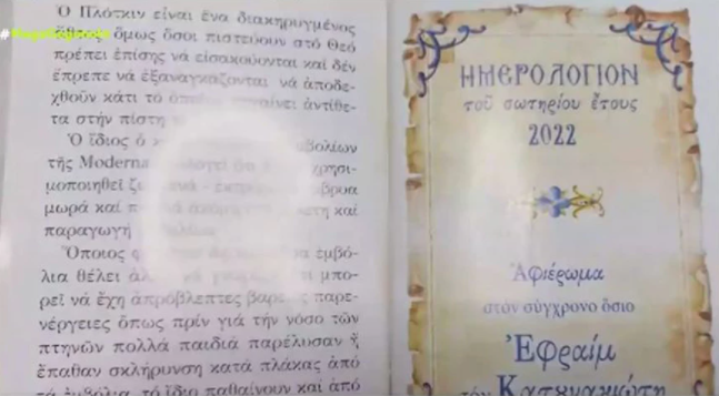 «Σκέψου πριν εμβολιασθής» – Μοναστήρι στο Πήλιο έβγαλε ημερολόγιο κατά του εμβολίου για τον κορονοϊό