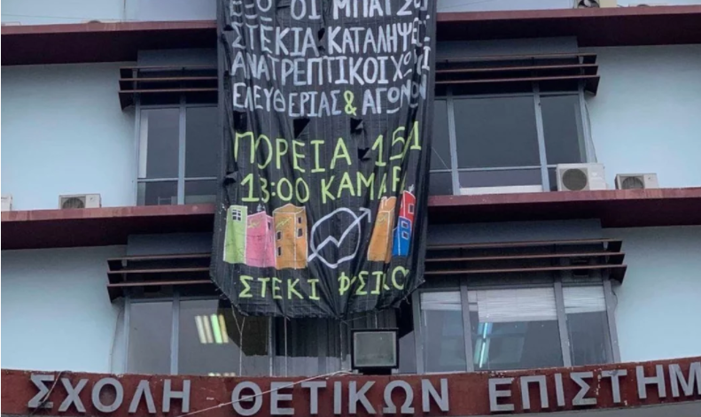 Σε εξέλιξη αυτή την ώρα νέα επιχείρηση της αστυνομίας στο ΑΠΘ