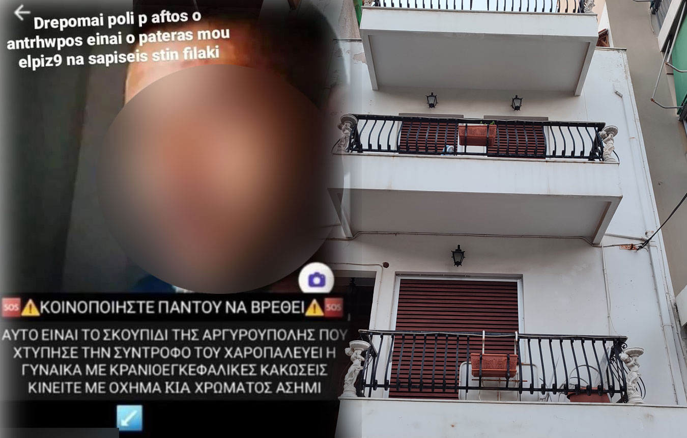 Ξυλοδαρμός 40χρονης στην Αργυρούπολη: Συγκλονίζει η κόρη του δράστη – «Ελπίζω να σαπίσεις στη φυλακή»