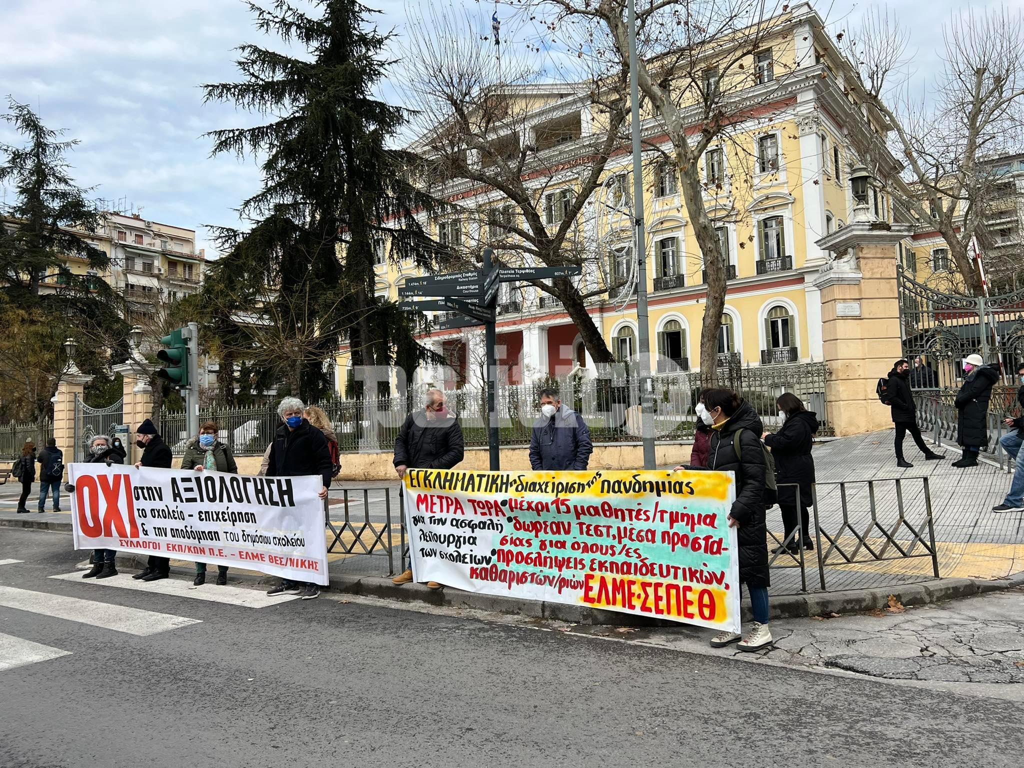 ΥΜΑΘ: Διαμαρτυρία εκπαιδευτικών για τη διαχείριση της πανδημίας – Όχι στην αξιολόγηση (pics & vids)