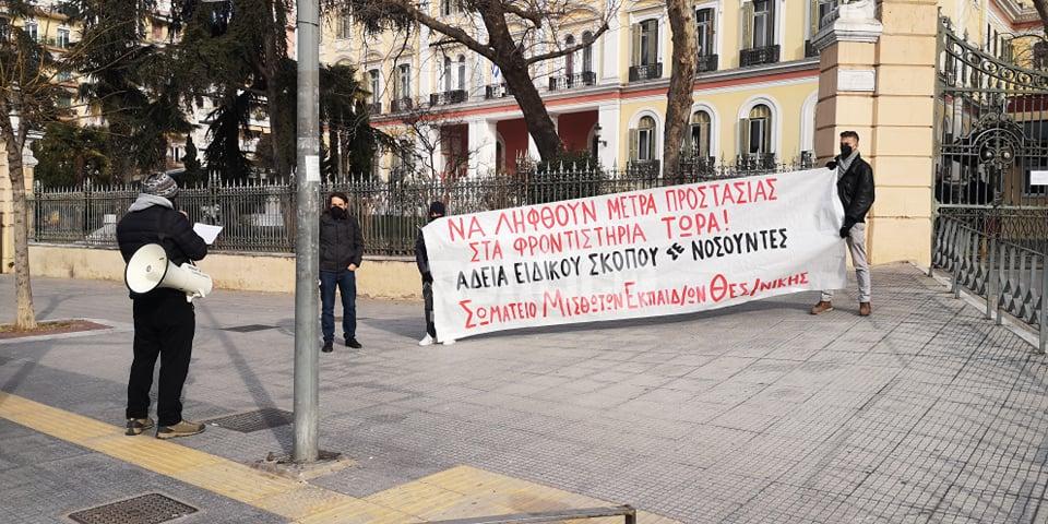 Θεσσαλονίκη: Παράσταση διαμαρτυρίας έξω από το υπουργείο Μακεδονίας – Θράκης (pics	&vids)