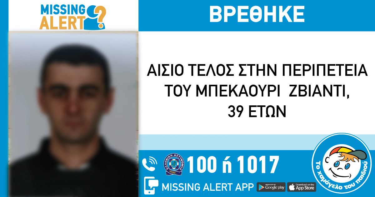 Θεσσαλονίκη: Λήξη συναγερμού – Βρέθηκε ο 39χρονος που είχε εξαφανιστεί