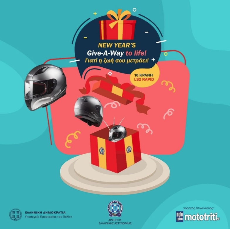 Αστυνομικό Giveaway στο Instagram!