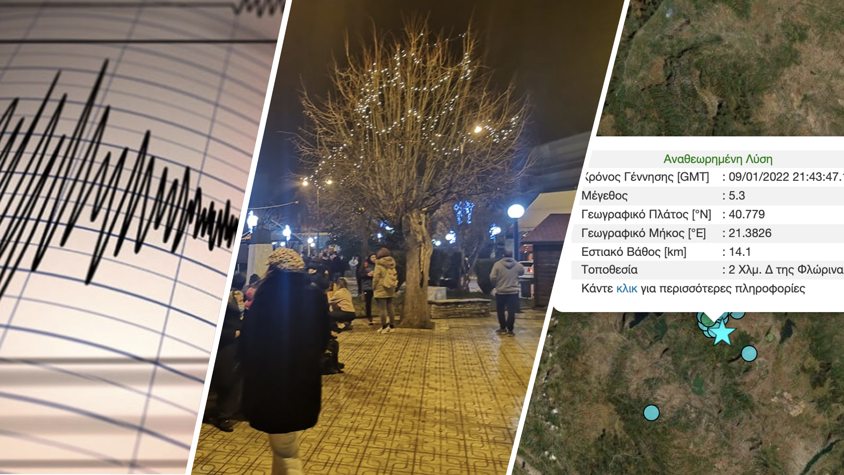 Φλώρινα: Διαρκείς μετασεισμοί – Οι κάτοικοι παραμένουν έξω από τα σπίτια (vid)