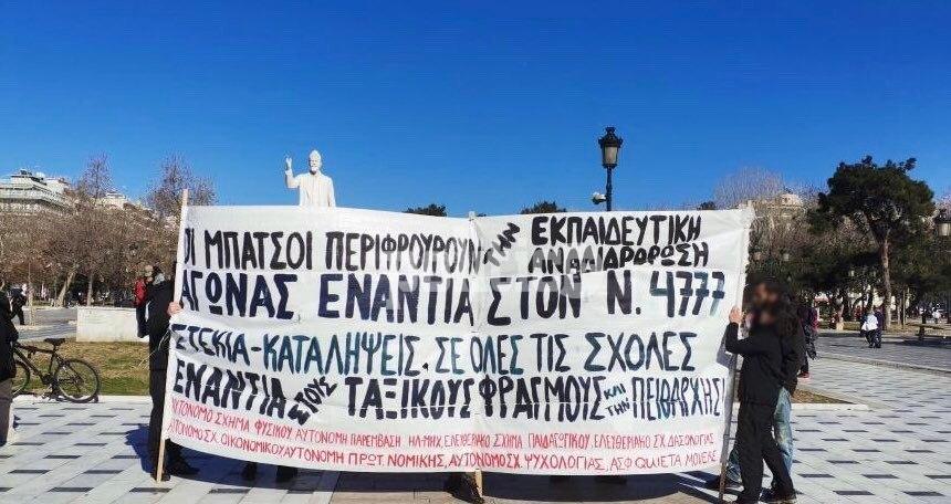 Θεσσαλονίκη: Εκπαιδευτική Συγκέντρωση στο Άγαλμα Βενιζέλου (pics)