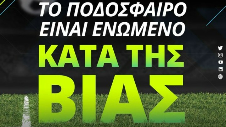 Εκστρατεία ευαισθητοποίησης κατά της βίας στη Super League