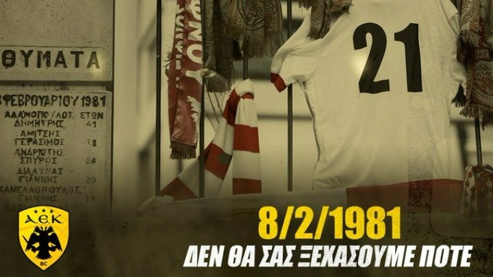 ΑΕΚ για τα θύματα της «Θύρας 7»: «Δεν θα σας ξεχάσουμε ποτέ»