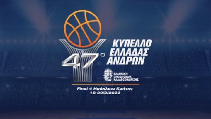 ΕΟΚ: Οι διαιτητές του τελικού Κυπέλλου Ελλάδας (pic)