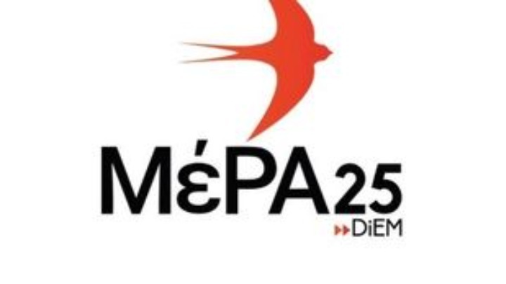 ΜέΡΑ25: «Η κυβέρνηση συνεχίζει να επιδοτεί τους λογαριασμούς του ρεύματος με δανεικά»
