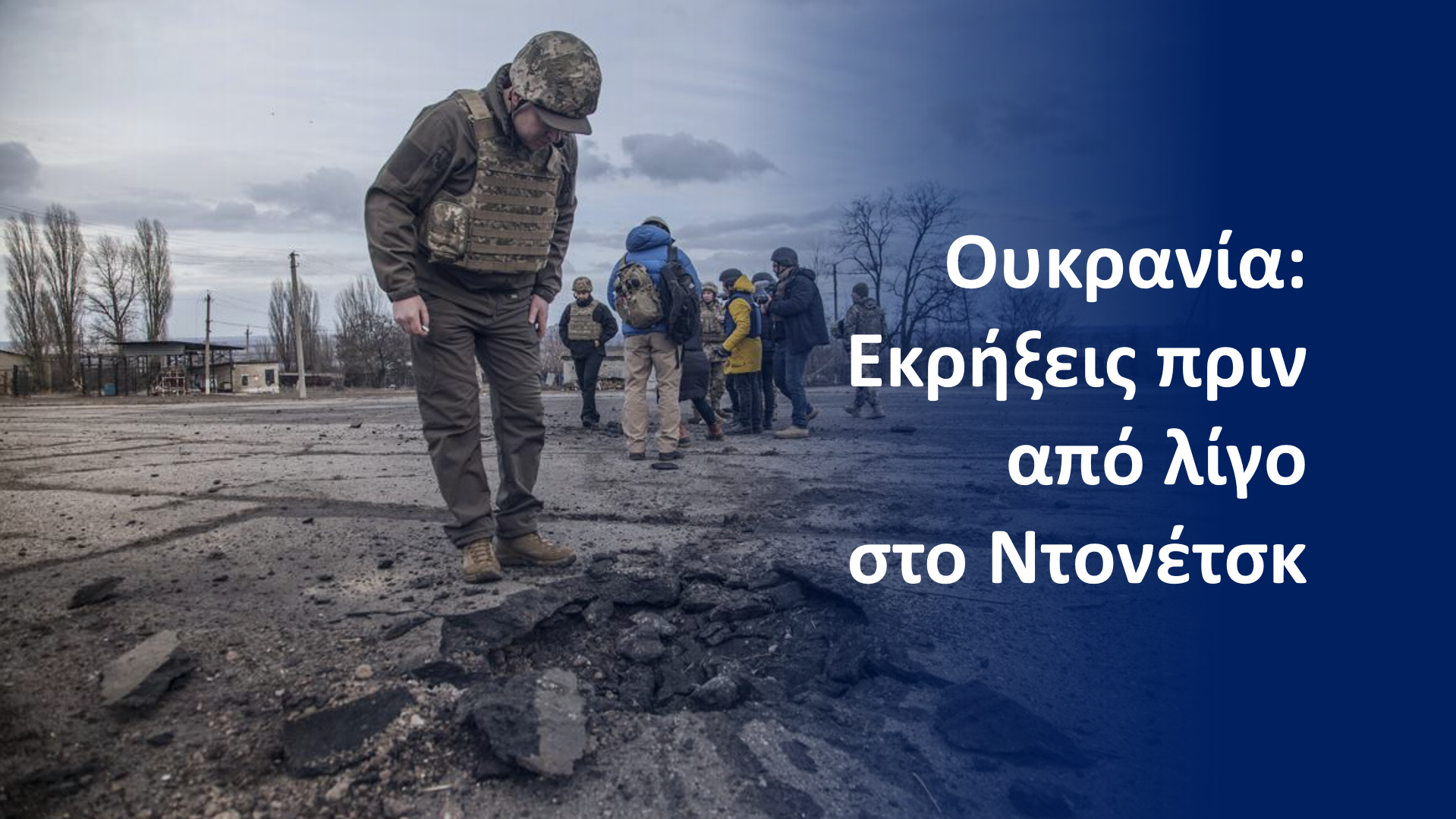 Ντονέτσκ: Εκρήξεις σημειώθηκαν το βράδυ του Σαββάτου – Δείτε Βίντεο – 1.400 εκρήξεις σε 24 ώρες χθες