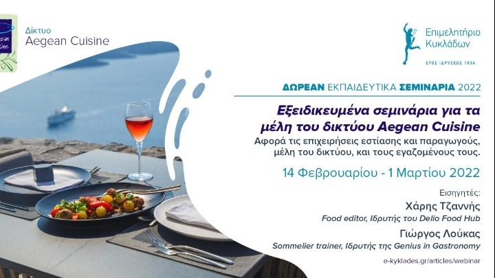 Στο δίκτυο Aegean Cuisine 190 εστιατόρια και 387 προϊόντα