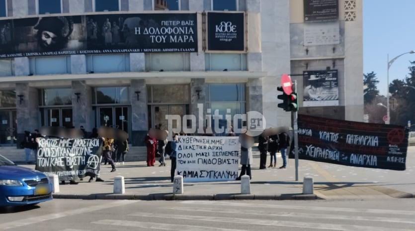 Θεσσαλονίκη: Συγκέντρωση διαμαρτυρίας έξω από το ΚΘΒΕ με αφορμή την έναρξη της δίκης Λιγνάδη (pics)