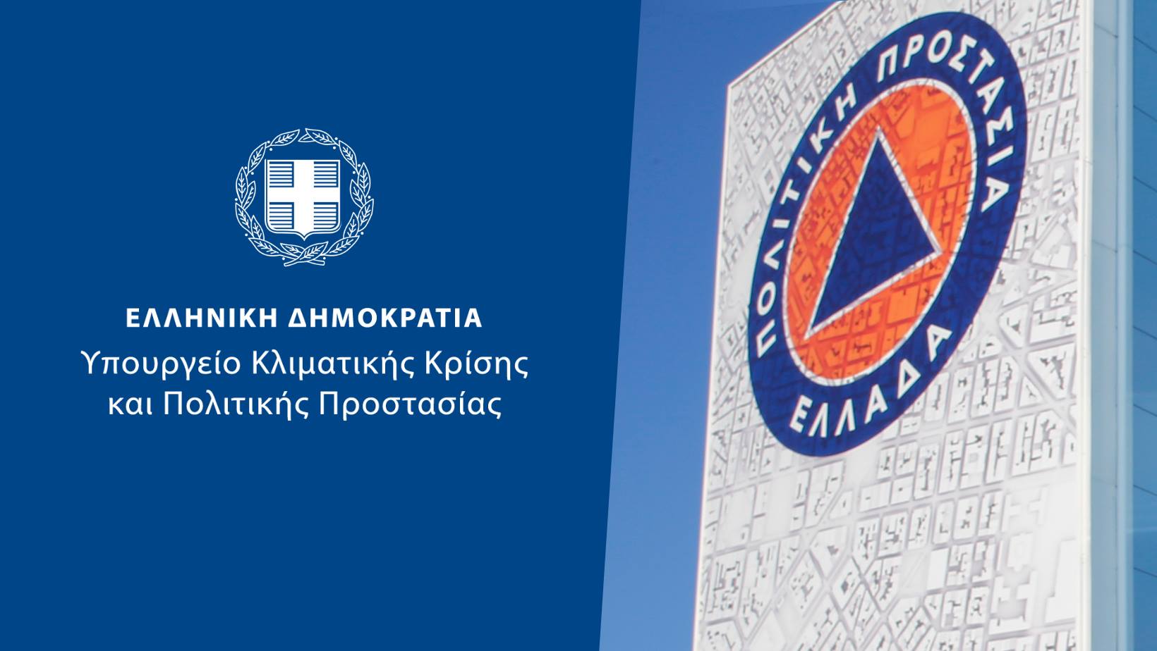 Ισχυρή σύσταση για αποφυγή όλων των μη απαραίτητων μετακινήσεων σε Αττική, Εύβοια, Φθιώτιδα, Βοιωτία, κεντρική και ανατολική Πελοπόννησο