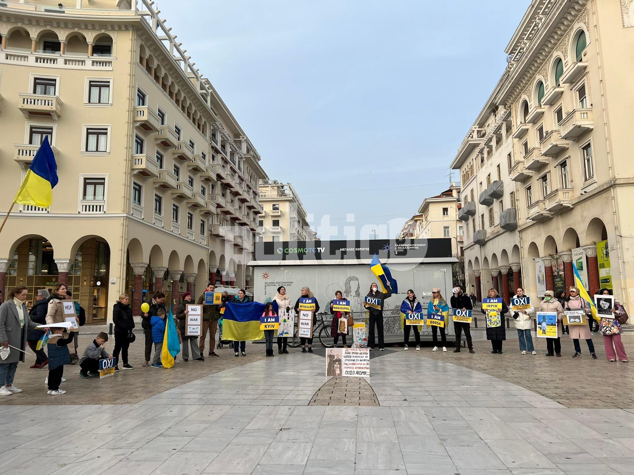 Συγκέντρωση Ουκρανών στη Θεσσαλονίκη: «20 μέρες πολέμου, 3.000 άμαχοι νεκροί – Πόσο ακόμα;»