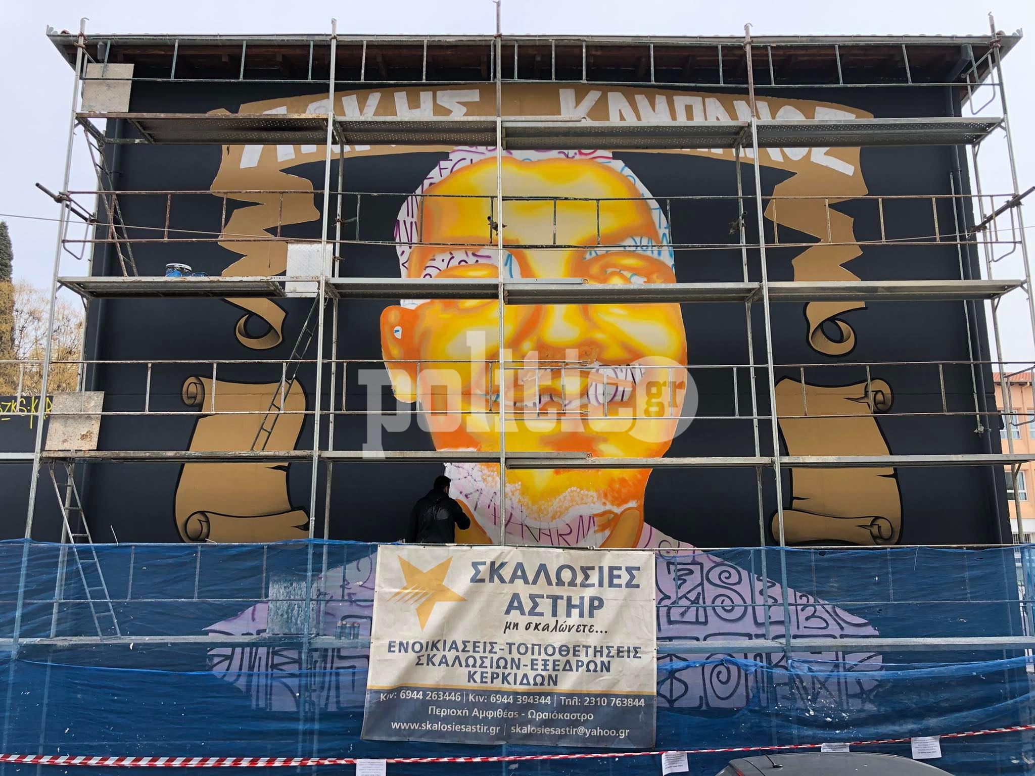 Εμβληματικό γκράφιτι στην μνήμη του Άλκη Καμπανού
