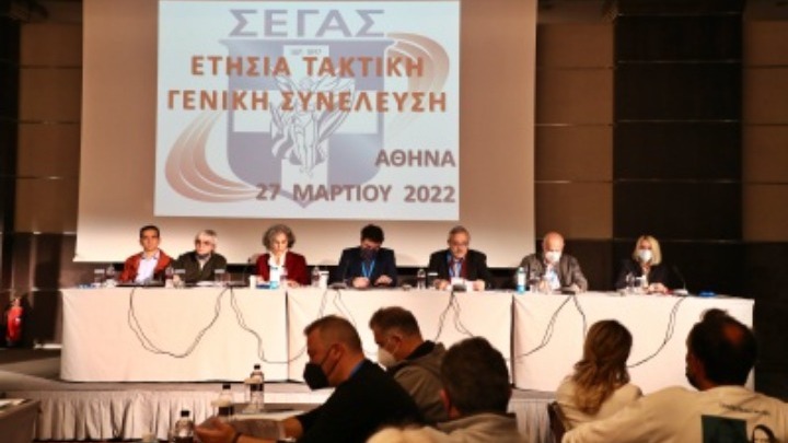 ΣΕΓΑΣ: Εγκρίθηκαν διοικητικός και οικονομικός απολογισμός