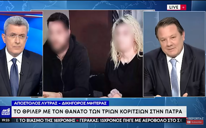 Ρούλα Πισπιρίγκου: Παραιτήθηκε ο Απόστολος Λύτρας από συνήγορός της