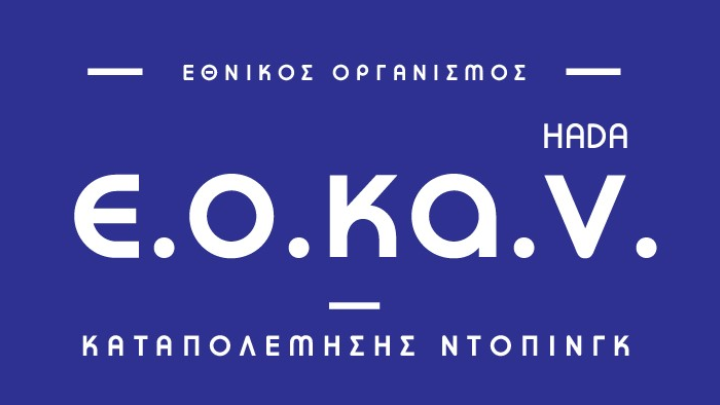 Συνάντηση ΕΟΚΑΝ με την Ελληνική Ομοσπονδία Ταεκβοντό