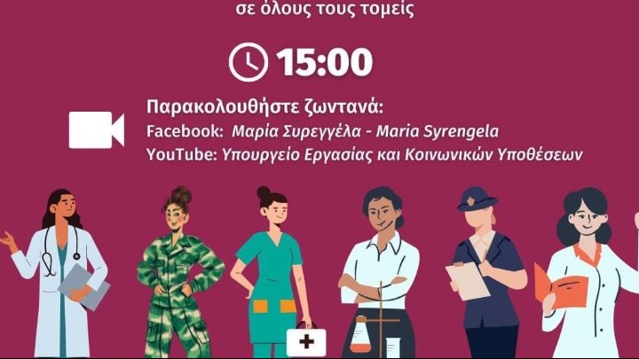Υπ. Εργασίας: «Στόχος είναι να ενισχύσουμε τη γυναικεία εργασία»