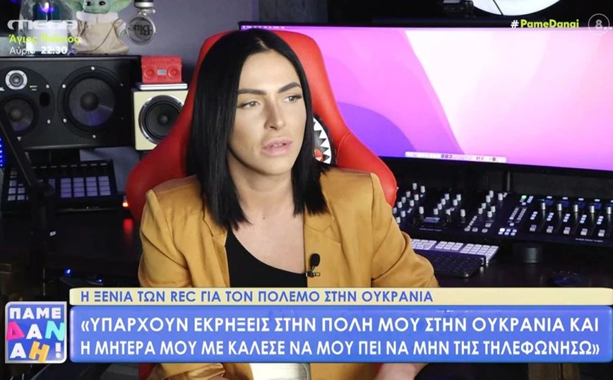 Συγκλονίζει η Ξένια των REC: «Κάθε φορά που μιλάω με τη μητέρα μου στην Ουκρανία ακούγονται εκρήξεις»
