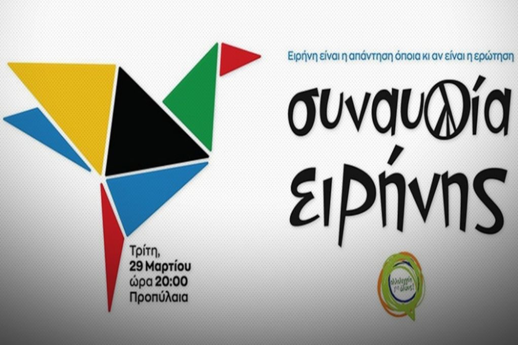 «Να ενημερώσουμε το κόμμα που χρωστά 400 εκατομμύρια ότι η συναυλία γίνεται από την εθελοντική προσφορά των καλλιτεχνών»