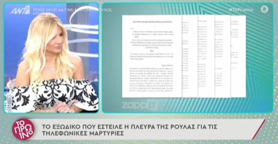 Εξώδικο σε Λιάγκα και Σκορδά από την Πισπιρίγκου: Η ενόχληση της Ρούλας και η απάντηση της εκπομπής (vid)